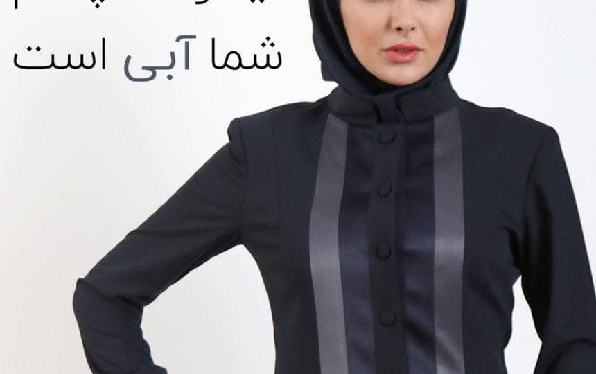 مانتو برای رنگ چشم آبی